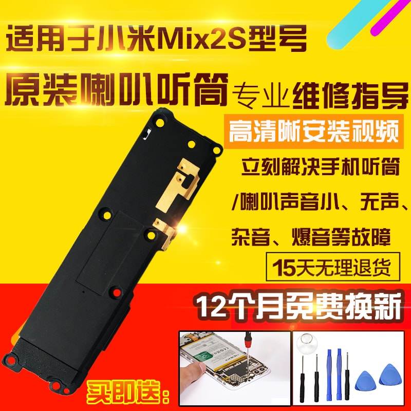 适用于小米Mix2S喇叭总成米mix2s外放扬声器振铃响铃听筒模块