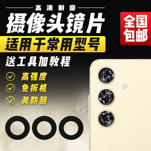 适用于三星A55摄像头玻璃镜片A5560后照相机照相头镜面镜头盖模块