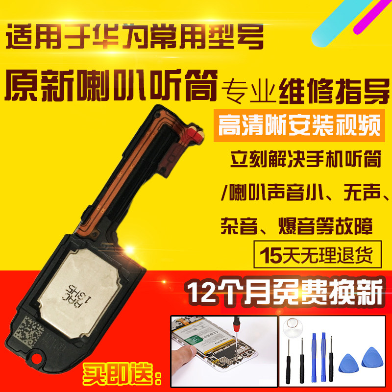 适用于华为P50Pocket喇叭听筒