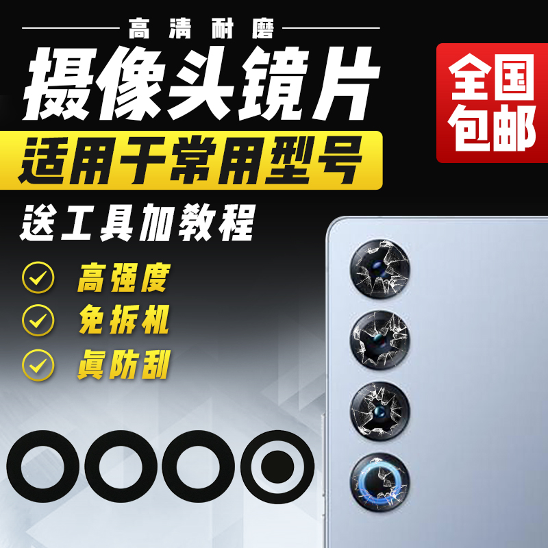 适用于魅族21Pro摄像头玻璃镜片后置照相机镜头镜面镜头盖模块