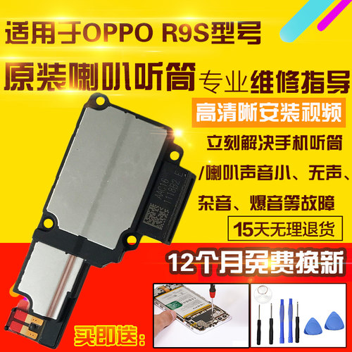 适用于OPPOR9S/SM喇叭总成听筒