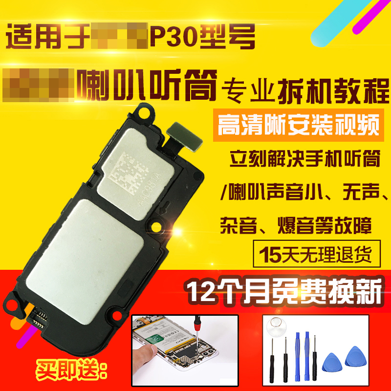 适用于华为P30喇叭总成
