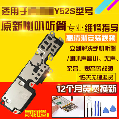 适用于VIVOY52S喇叭总成听筒