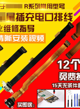 适用于OPPO R9PLUS/R11S/SK/Splus/r15/R17PRO充电尾插小板排线