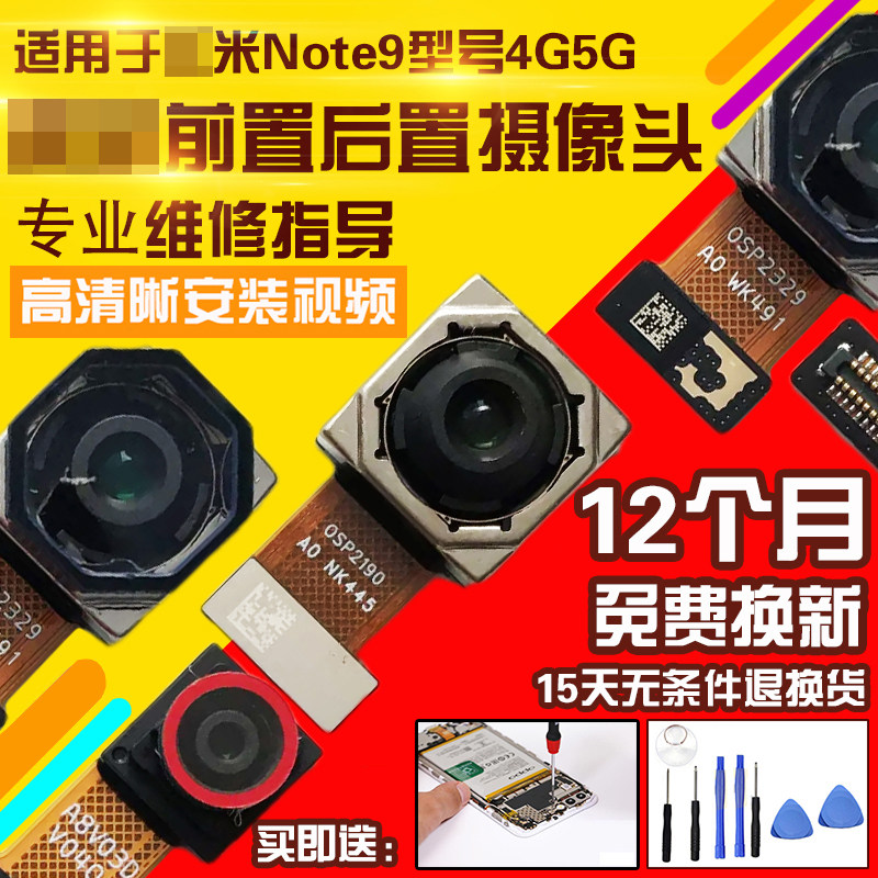 适用于红米Note9摄像头前置后置