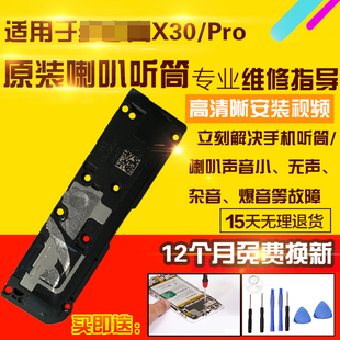 适用于vivo X30/X30Pro喇叭总成外放扬声器振铃响铃听筒模块受话