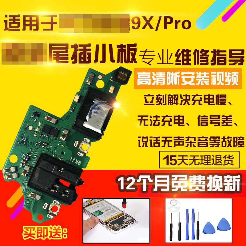 适用于华为荣耀9X/pro尾插小板