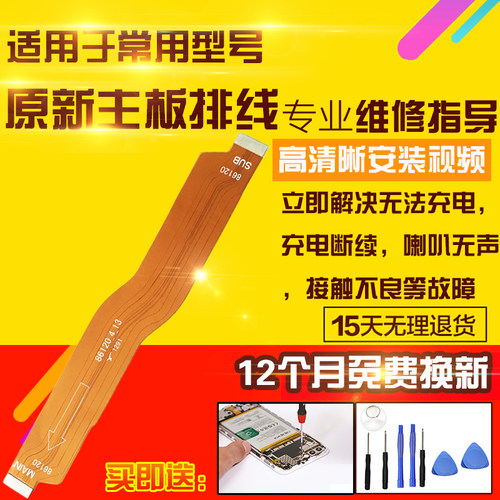 适用于小米平板5主板排线mipad5充电尾插小板喇叭排线M2105K81C