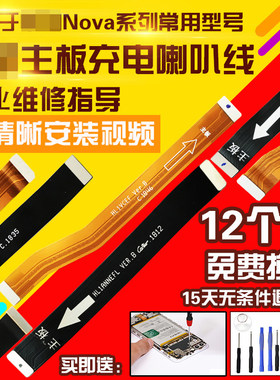 适用于华为nova尾插充电主板排线