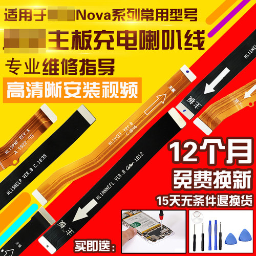 适用于华为nova尾插充电主板排线