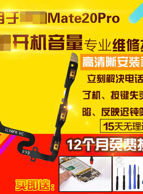 适用于华为Mate20Pro开机音量排线MT20ProUD开关侧按键电源排线