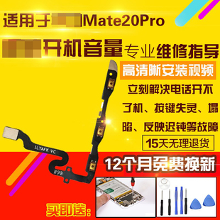 适用于华为Mate20Pro开机音量排线MT20ProUD开关侧按键电源排线
