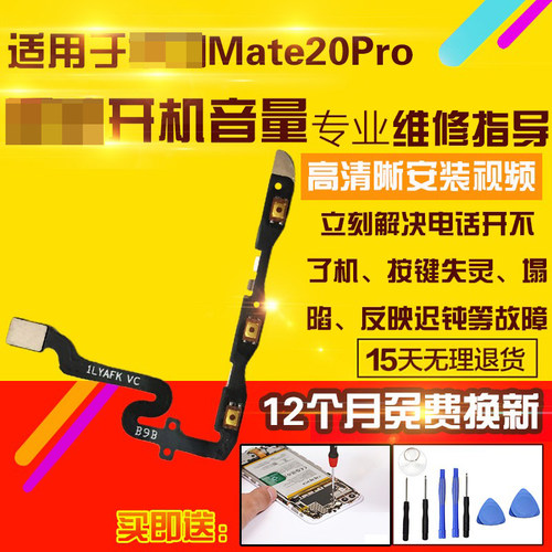 适用于华为Mate20ProUD开机排线
