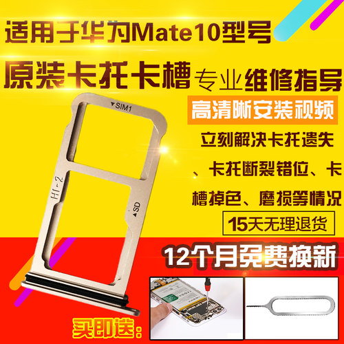 适用于华为Mate10卡托卡槽卡座