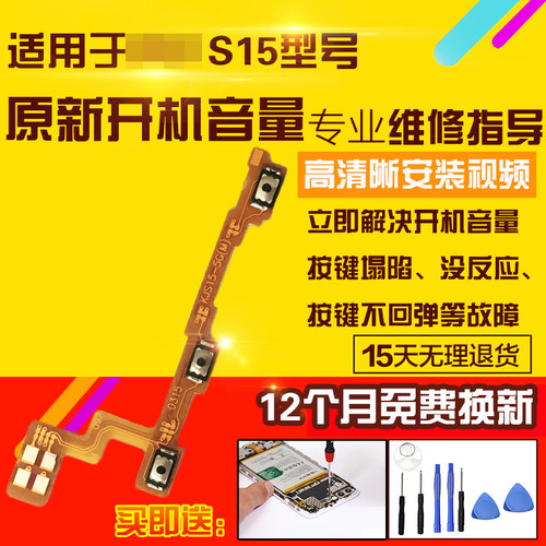 适用于VIVOS15开机音量排线按键