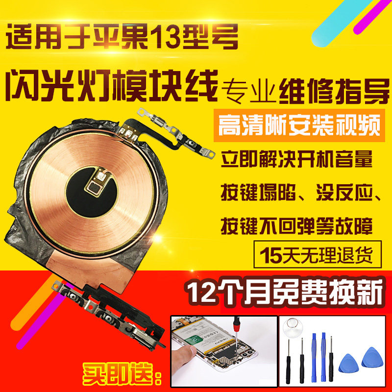 适用于苹果13开机音量排线闪光灯