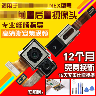 适用于VIVO NEX后摄像头前置后置照相机照相头自拍后拍前拍拍照