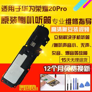适用于华为荣耀20Pro喇叭总成YAL-AL00外放扬声器振铃听筒模块