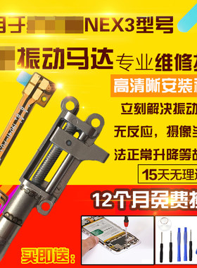 适用于VIVONEX3/3S振动升降器