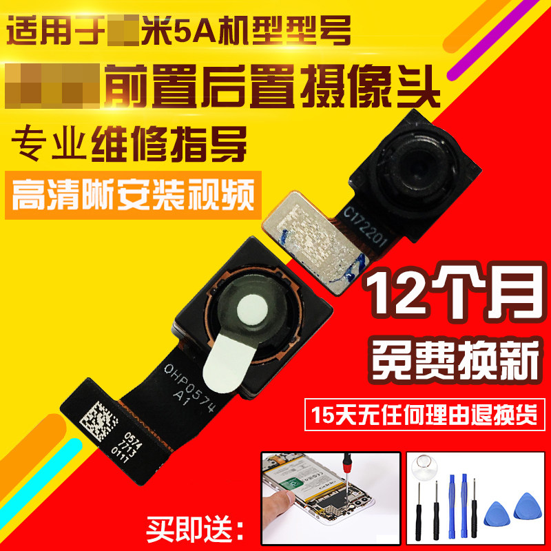 适用于红米5A摄像头照相头自拍