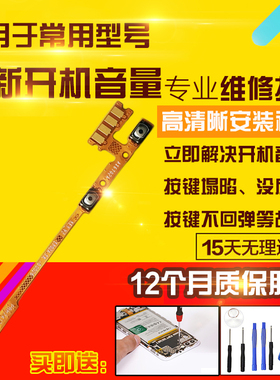 适用于VIVO IQOO Pad开机音量排线iPA2375侧键按键开关电源模块