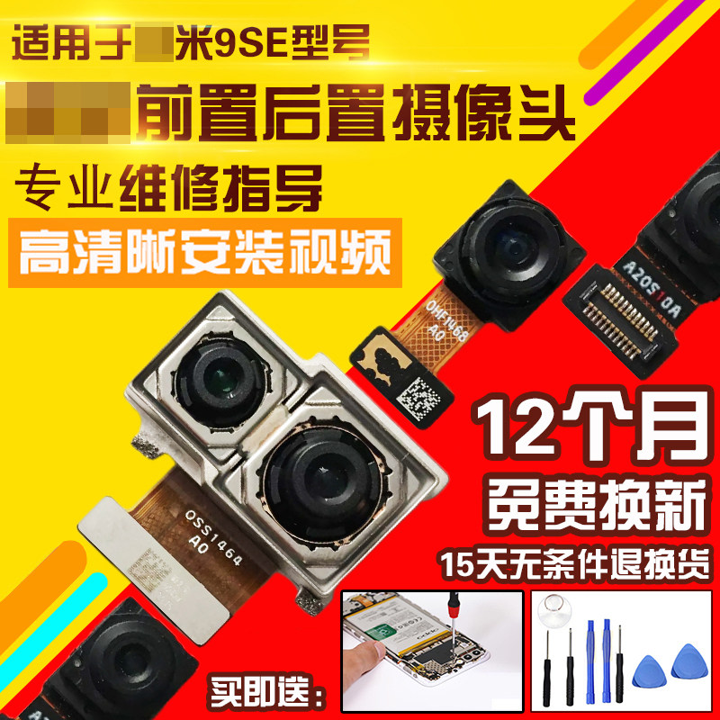 适用于小米9SE摄像头前置后置