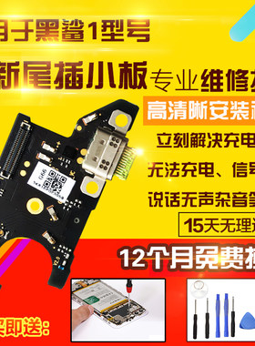 适用于小米黑鲨1尾插排线黑鲨1充电USB接口送话器耳机孔小板模块