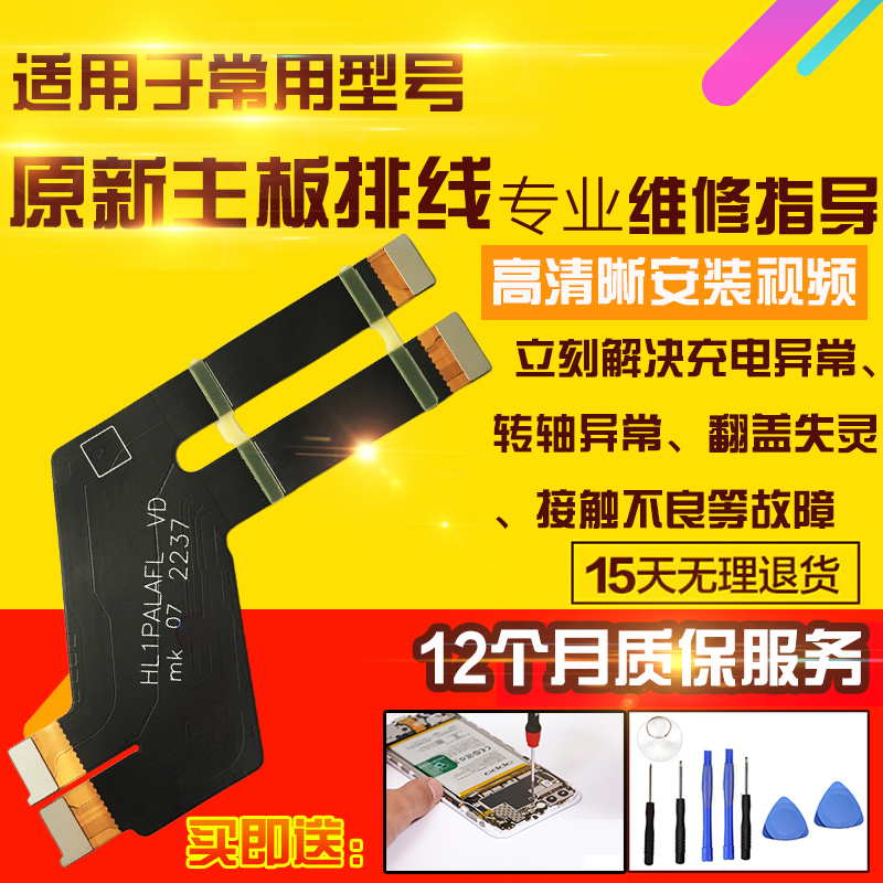 适用于华为MateXS2显示排线PAL-AL00折叠屏幕转轴主板排线模块