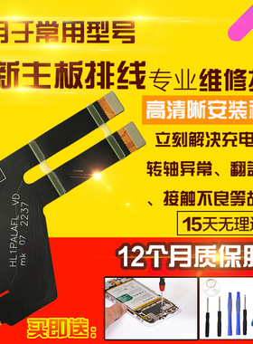 适用于华为MateXS2显示排线PAL-AL00折叠屏幕转轴主板排线模块