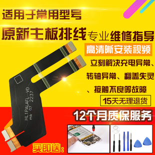 适用于华为MateXS2显示排线PAL-AL00折叠屏幕转轴主板排线模块