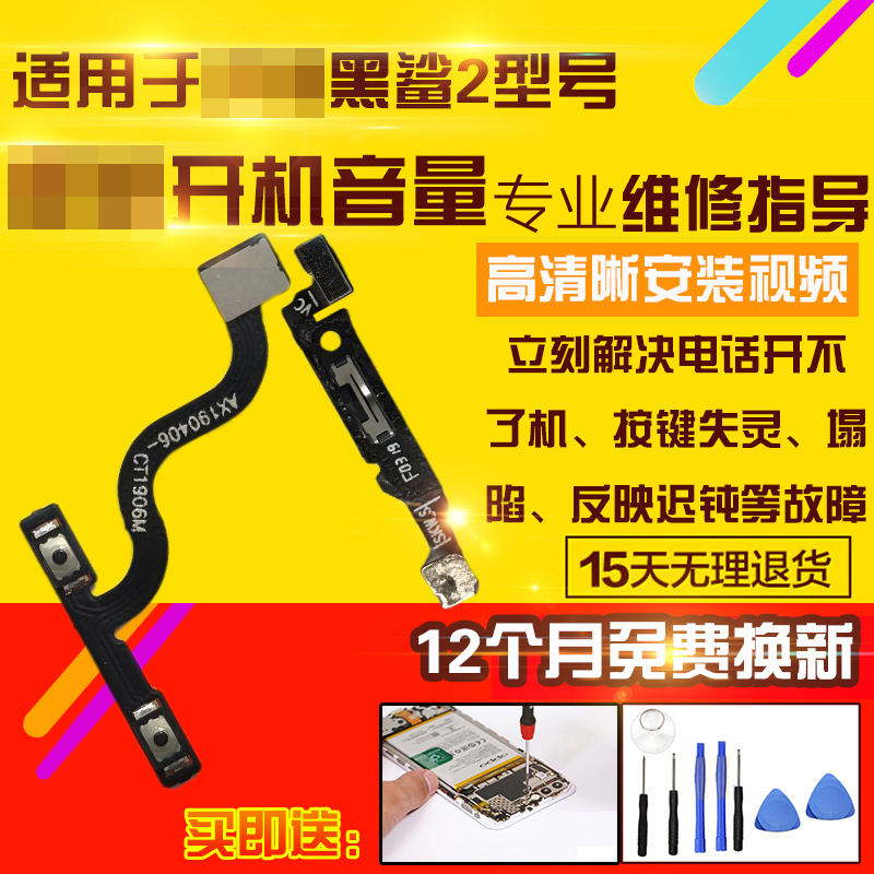 适用于小米黑鲨2/2Pro开机排线