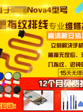 适用于华为nova4指纹按键排线