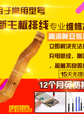 适用于华为Nova6SE主板排线JNY-AL10充电尾插小板喇叭连接排线