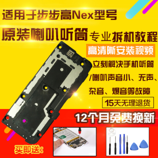 适用于VIVO NEX/A/S双屏喇叭总成外放扬声器振铃响铃听筒模块
