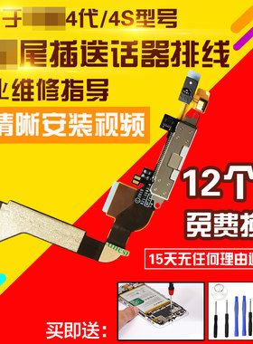 适用于苹果4s尾插排线