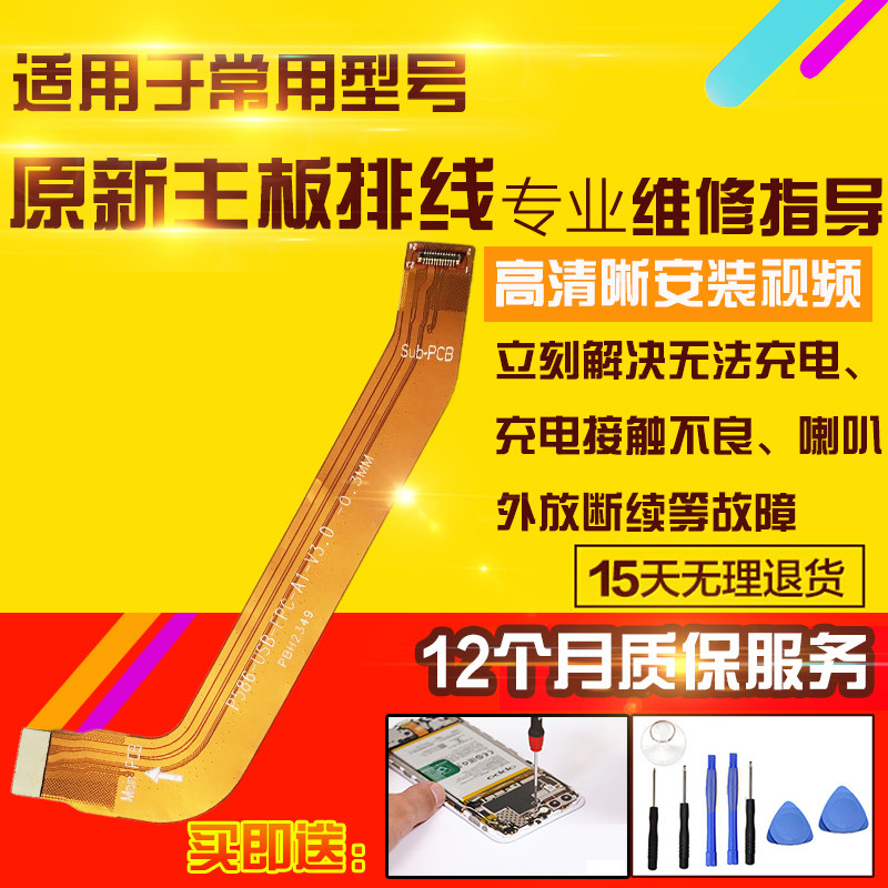适用于联想平板小新Pad主板排线TB331FC充电尾插送话小板喇叭排线