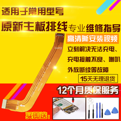 适用于联想小新Pad pro主板排线TB370FU充电尾插送话小板喇叭排线