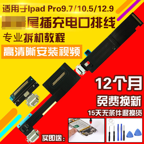 适用于Ipadpro尾插排线