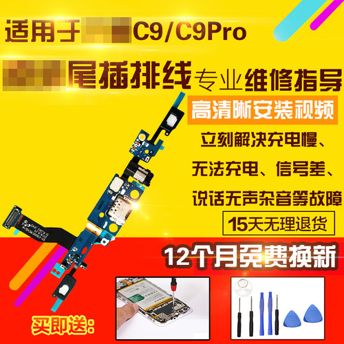 适用于三星C9/Pro/C9010尾插排线