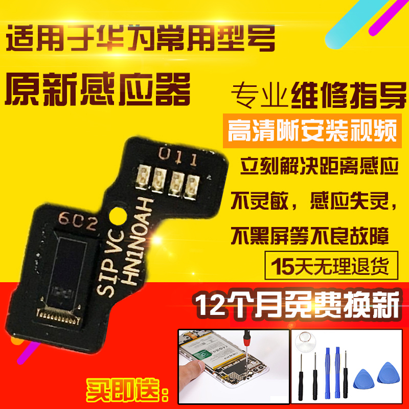 适用于华为Mate40Pro+感应器小板MT40Pro+闪光灯距离光感感光器板