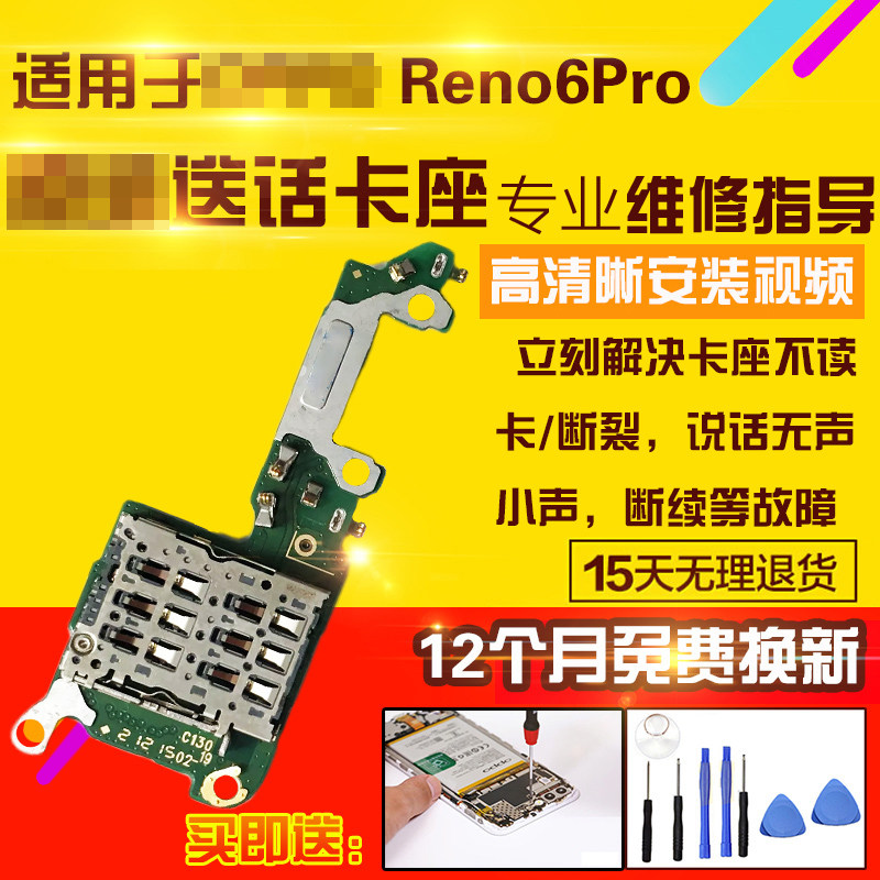 适用于OPPOReno6Pro卡座小板