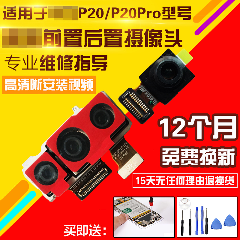 适用于华为P20/P20Pro摄像头照相