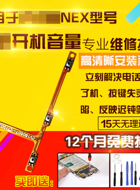 适用于VIVO NEX/S/A开机音量排线侧键按键开关电源锁屏加减排线