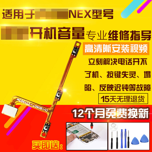 适用于VIVONEX/S/A开机音量排线