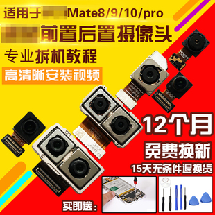 适用于华为Mate8/Mate9/Mate10/pro前后置摄像头照相机头自拍前拍