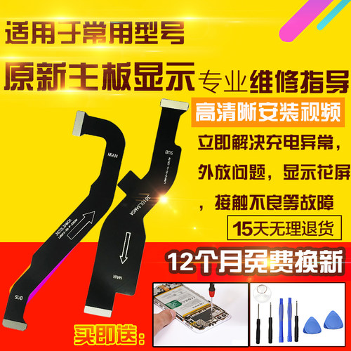 适用于小米12S主板排线充电喇叭送话器小板液晶显示屏幕排线模块