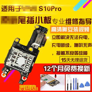 适用于VIVO S10Pro尾插小板送话充电SIM卡座卡槽小板显示主板排线