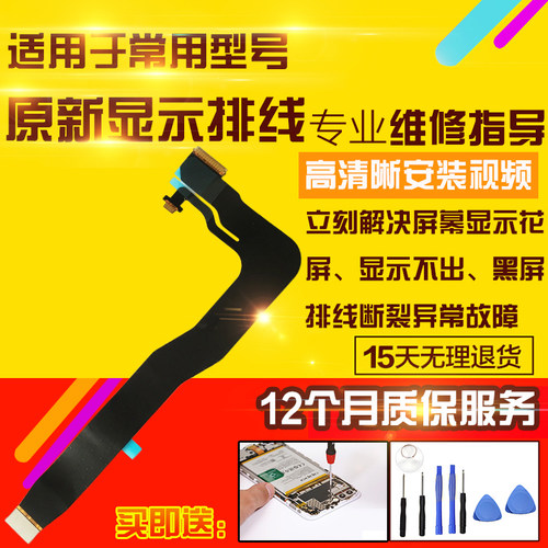 适用于华为平板MateBook E显示排线PAK-AL09主板屏幕液晶连接排线