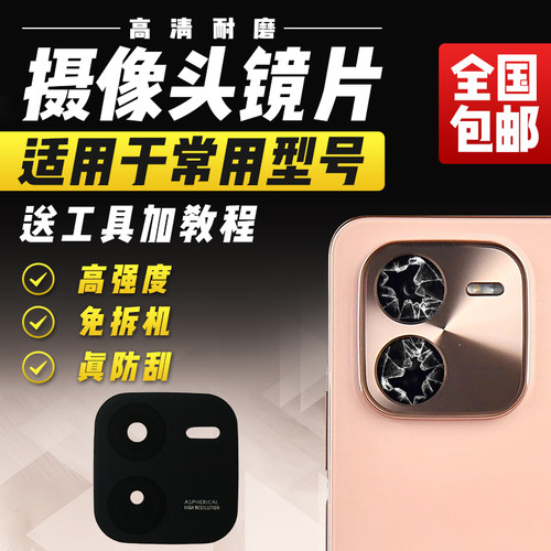 适用于VIVO Y37Pro摄像头玻璃镜片后照相头相机镜头盖镜面模块