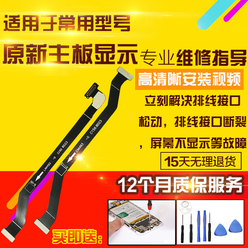 适用于一加ACEpro主板排线充电送话器小板喇叭显示屏幕排线模块